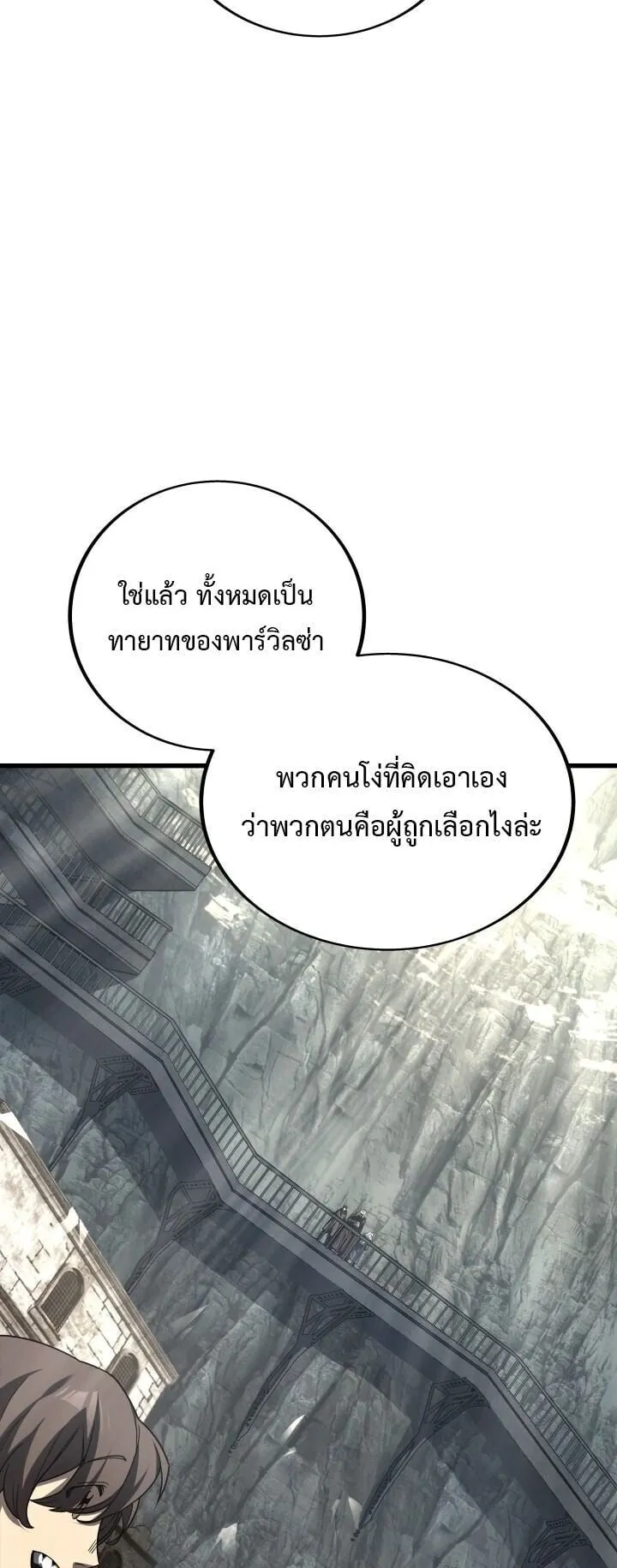 Sandmancer of the Scorched Desert จอมเวททรายแห่งทะเลทรายอันมอดไหม้ ตอนที่ 21 หน้า 18