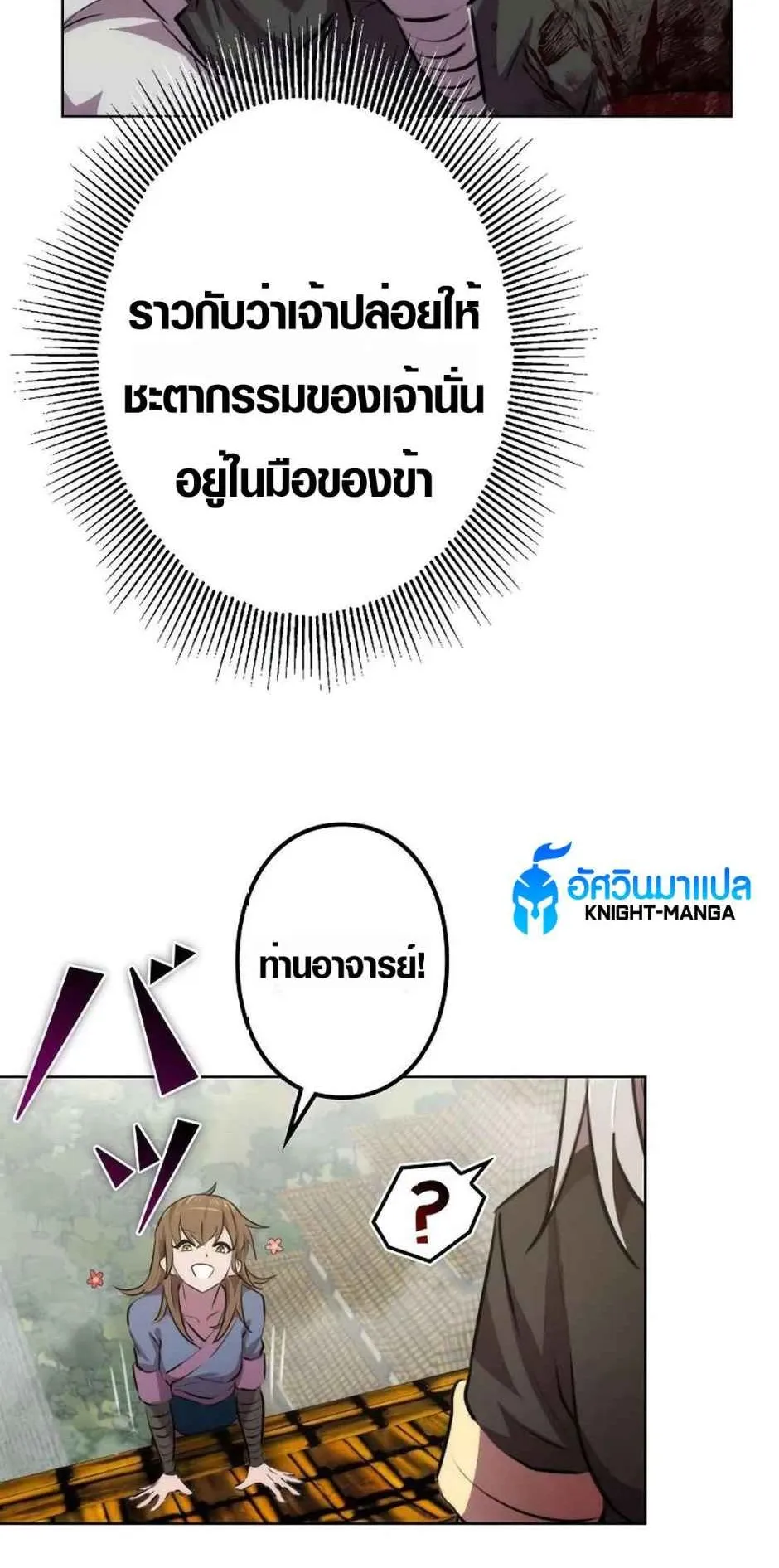 Ore wa Akutou de wa Arimasen ตอนที่ 1 หน้า 112