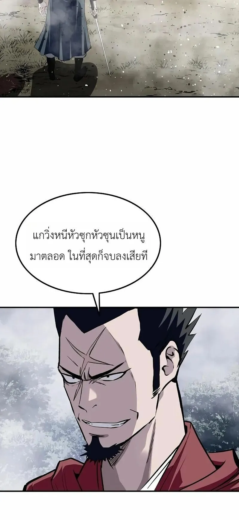The Supreme Demonic Sword ตอนที่ 34 หน้า 74