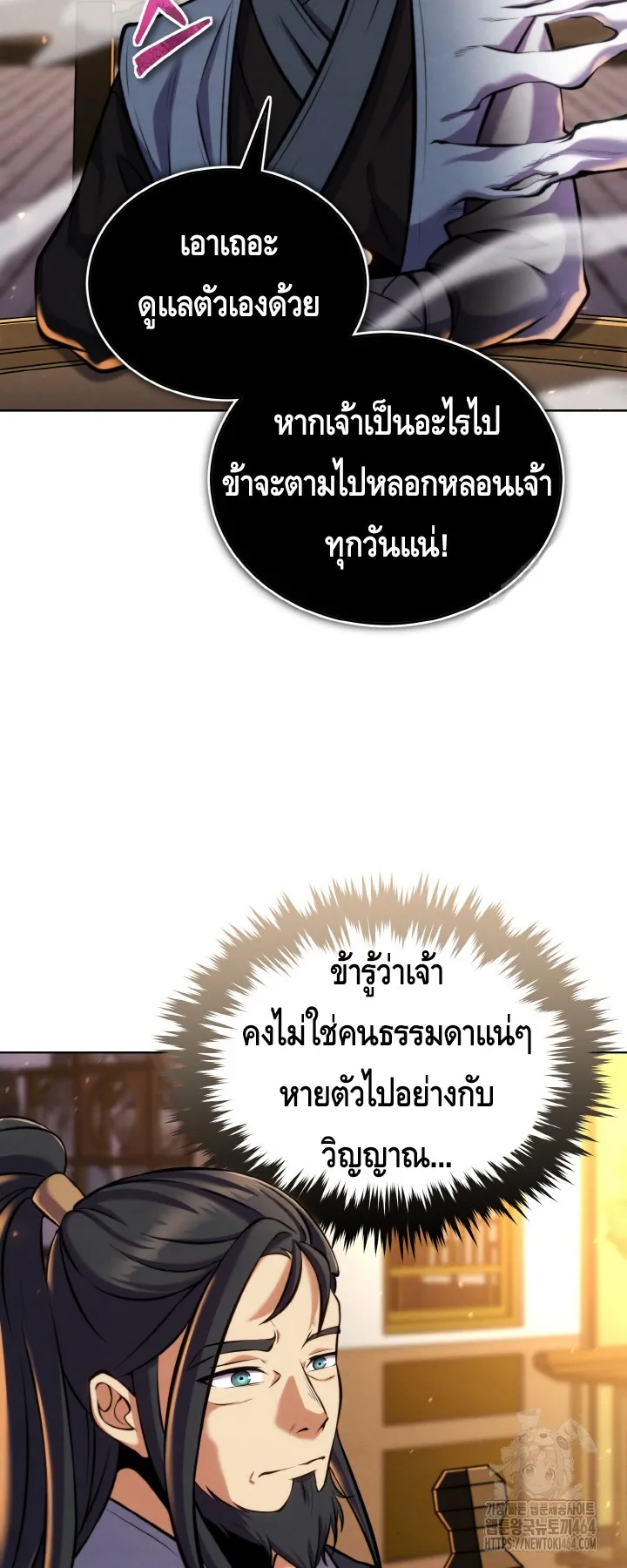 I Become the Youngest Disciple of the Martial Arts Leader ตอนที่ 18 หน้า 65