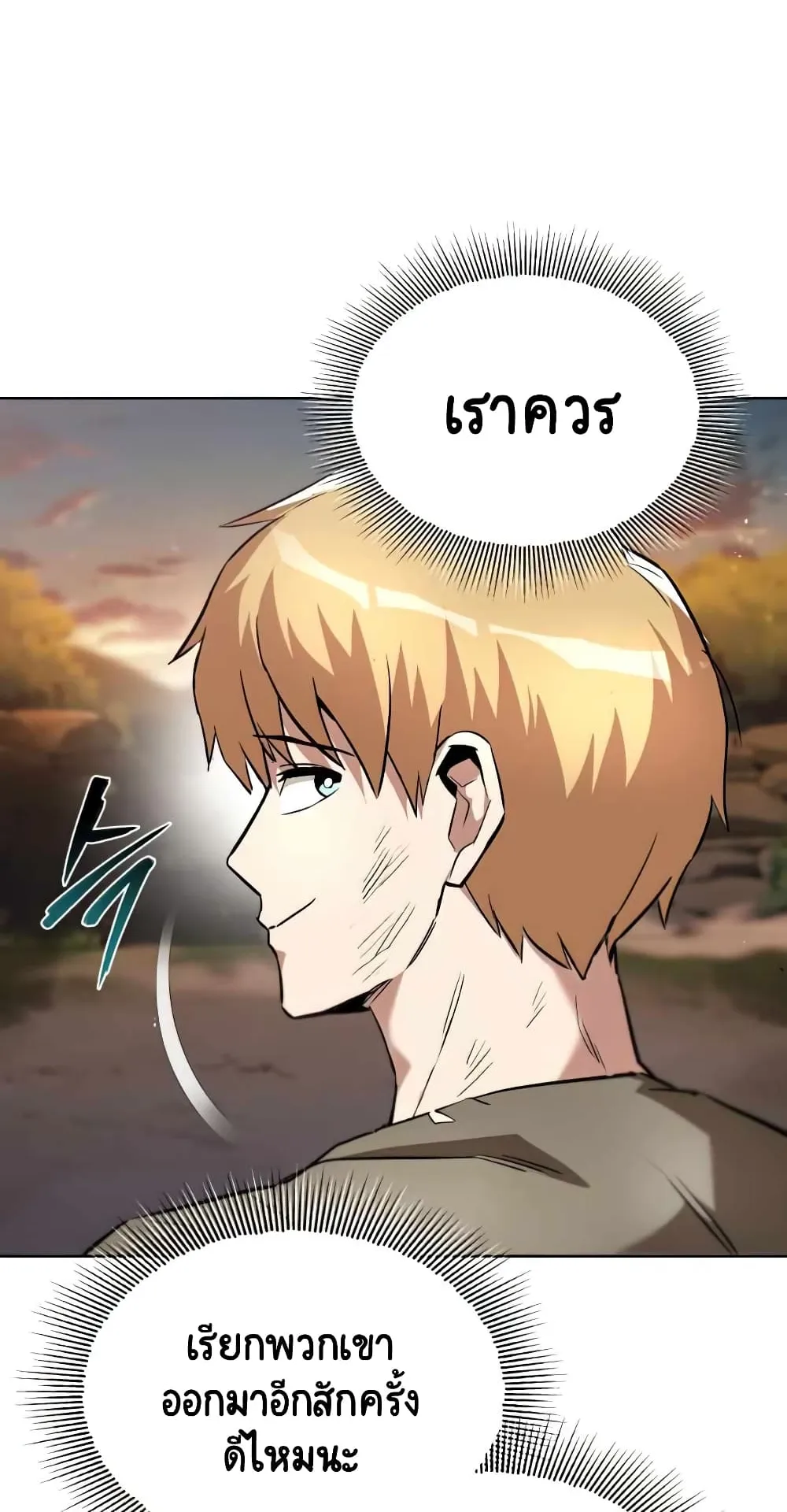 The Lazy Lord Masters the Sword ตอนที่ 29 หน้า 84