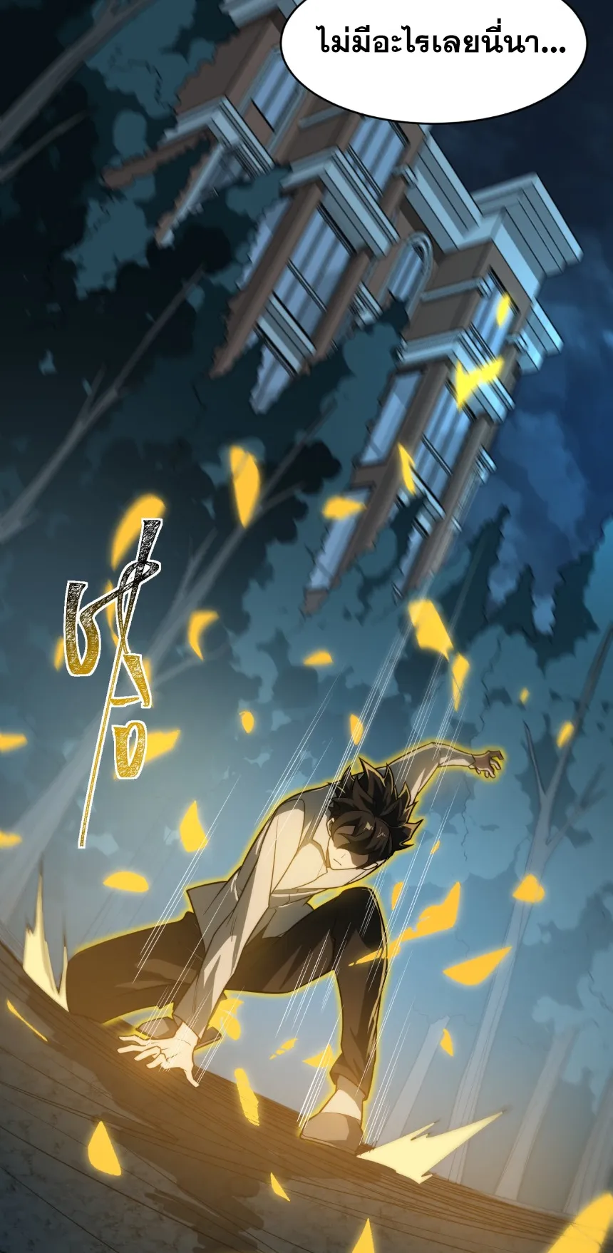 After breaking up with the school beauty, I became a martial arts master ตอนที่ 3 หน้า 42