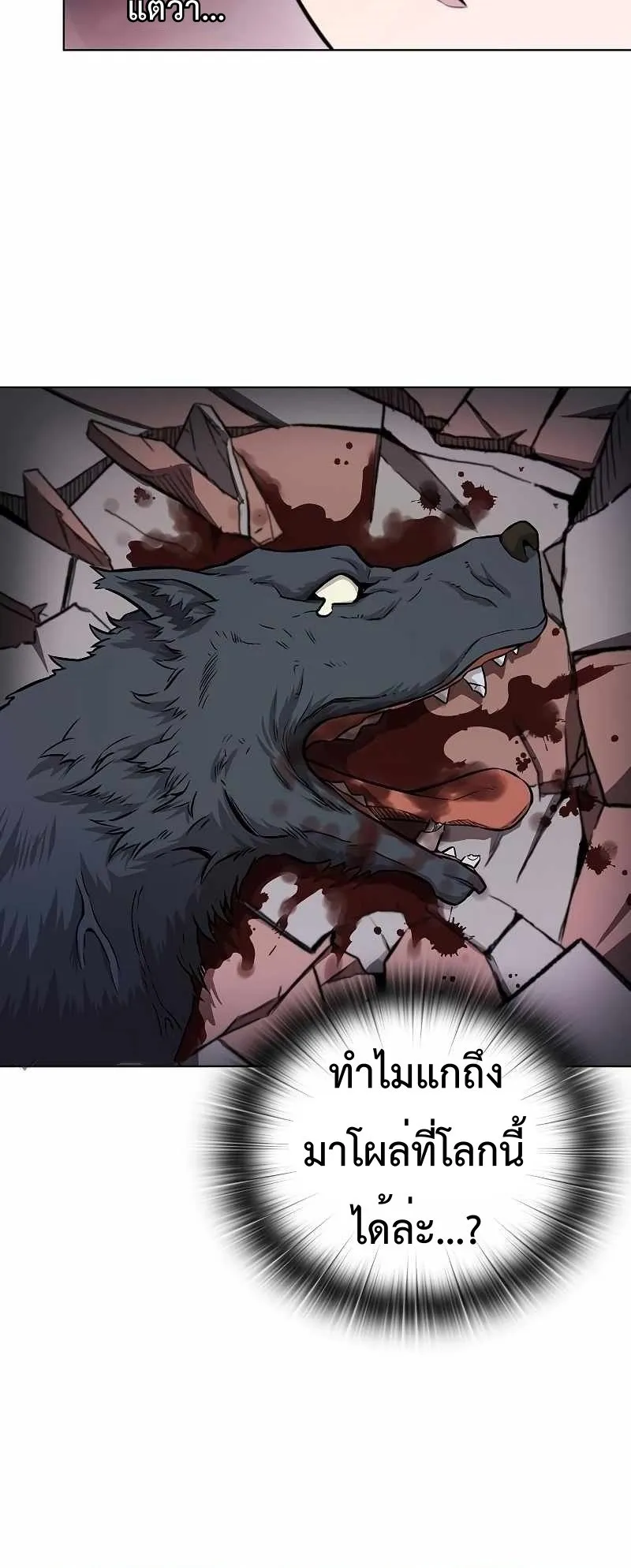 The Dark Mage’s Return to Enlistment ตอนที่ 2 หน้า 12