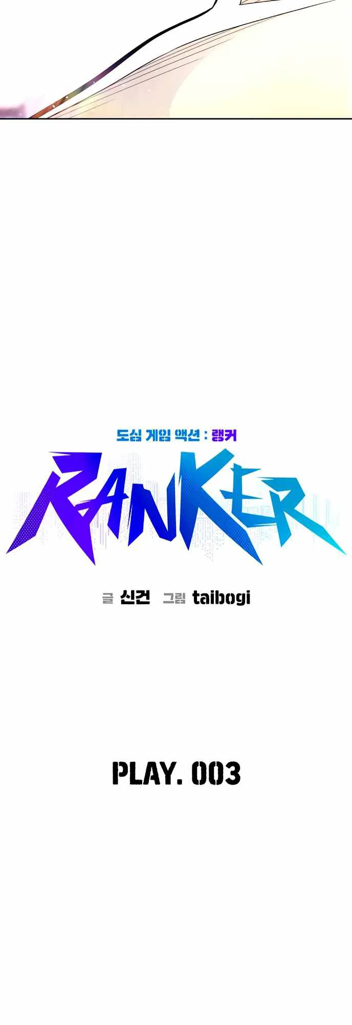 Ranker (2022) ตอนที่ 3 หน้า 15