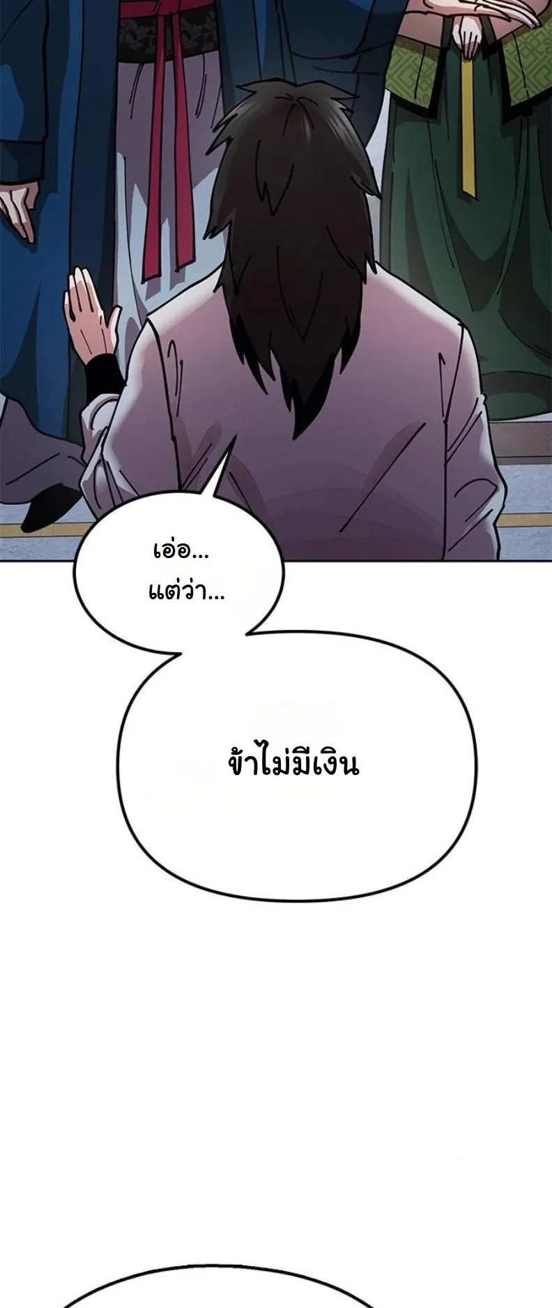 Chronicles of the Lazy Sovereign ตอนที่ 7 หน้า 20