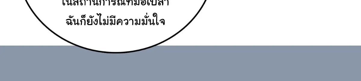 I Will Solo My Way Through This Apocalypse World ตอนที่ 23 หน้า 10