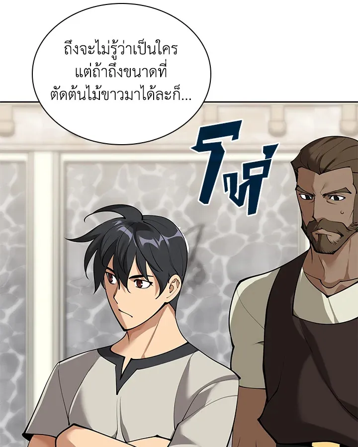 Overgeared ตอนที่ 261 หน้า 11