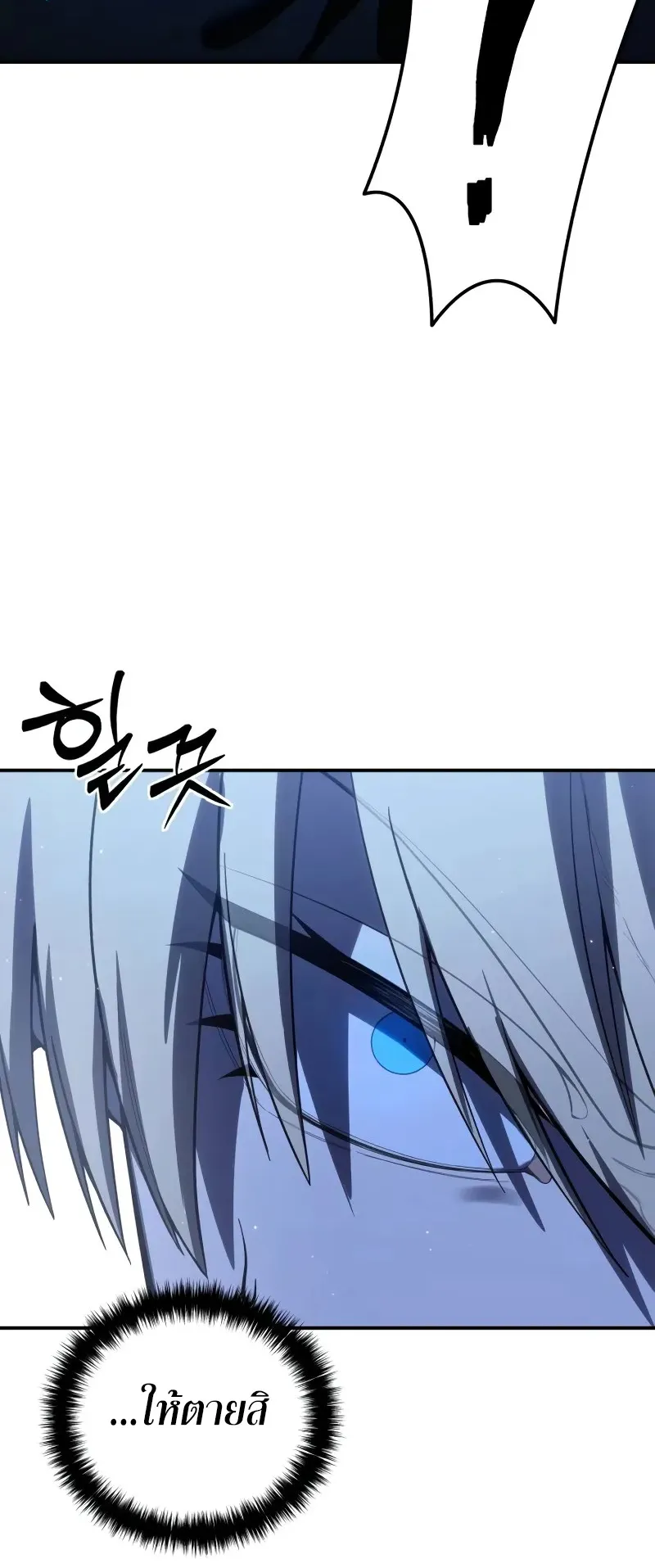 Star-Embracing Swordmaster ตอนที่ 71 หน้า 77