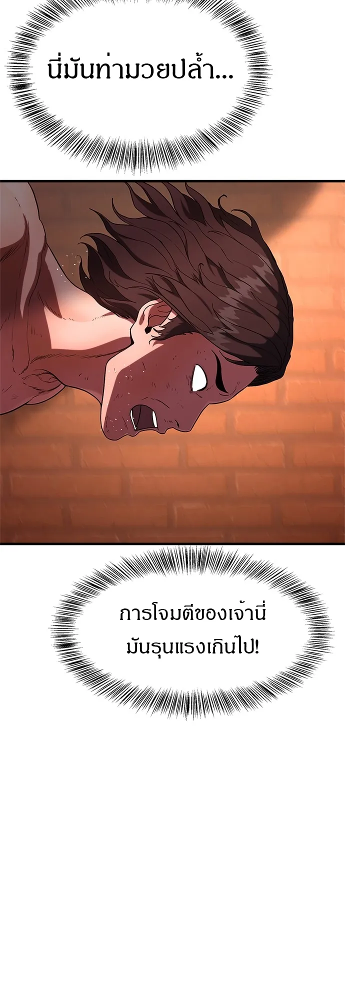 Monster Eater ตอนที่ 1 หน้า 82