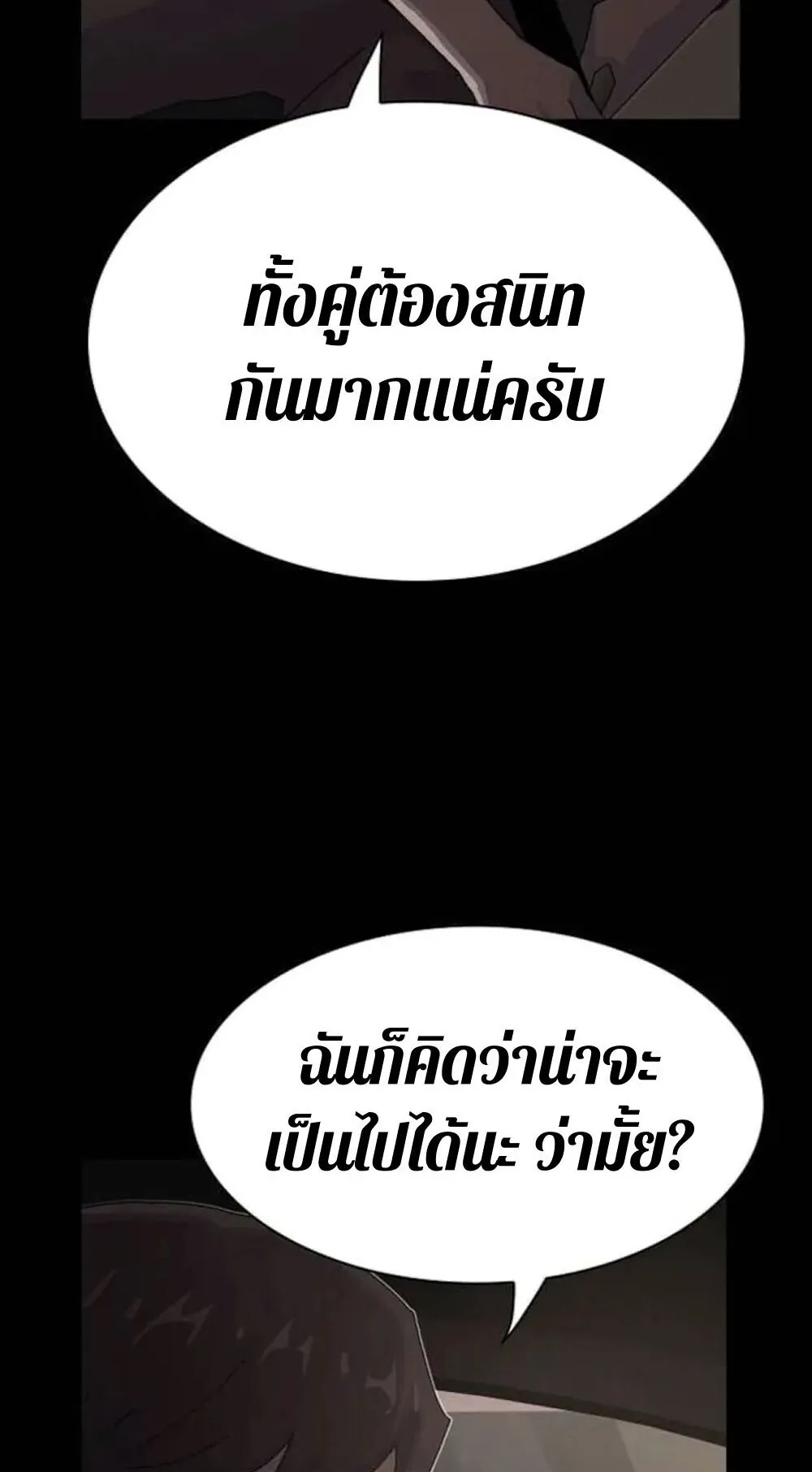 The Genius Who Sees Through the World ตอนที่ 33 หน้า 30
