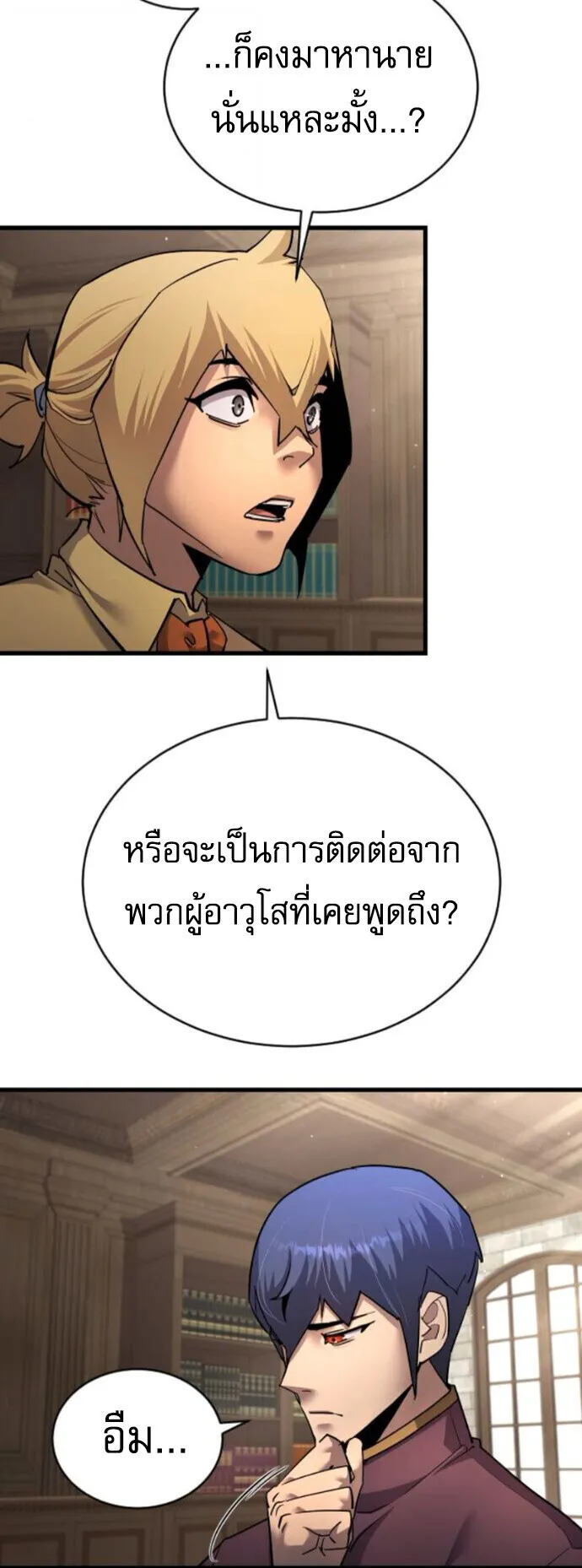 The Genius Mage Who Uses His Fists ตอนที่ 54 หน้า 8