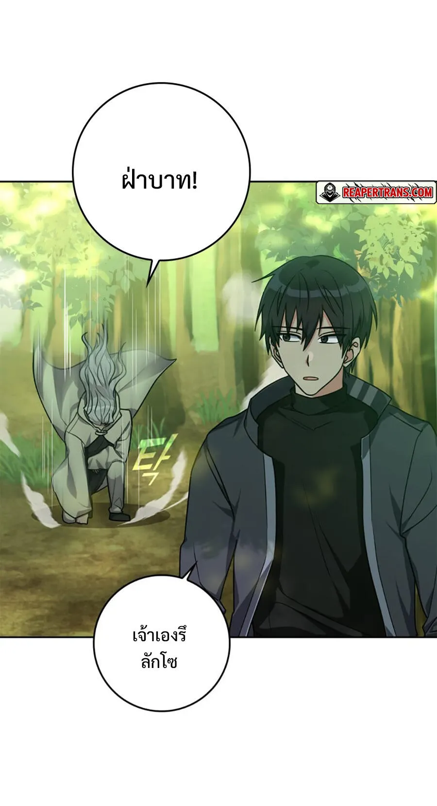 Max Level Player ตอนที่ 5 หน้า 57