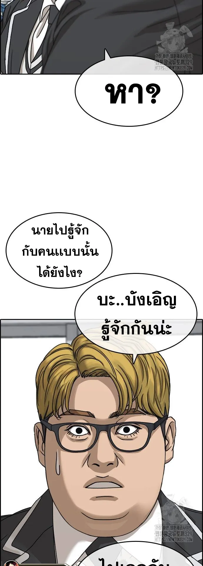 Loser Life 2 ตอนที่ 15 หน้า 48
