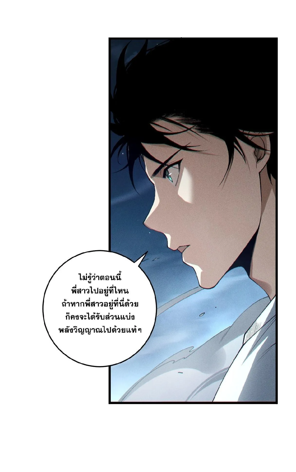 Disastrous Necromancer ตอนที่ 248 หน้า 61