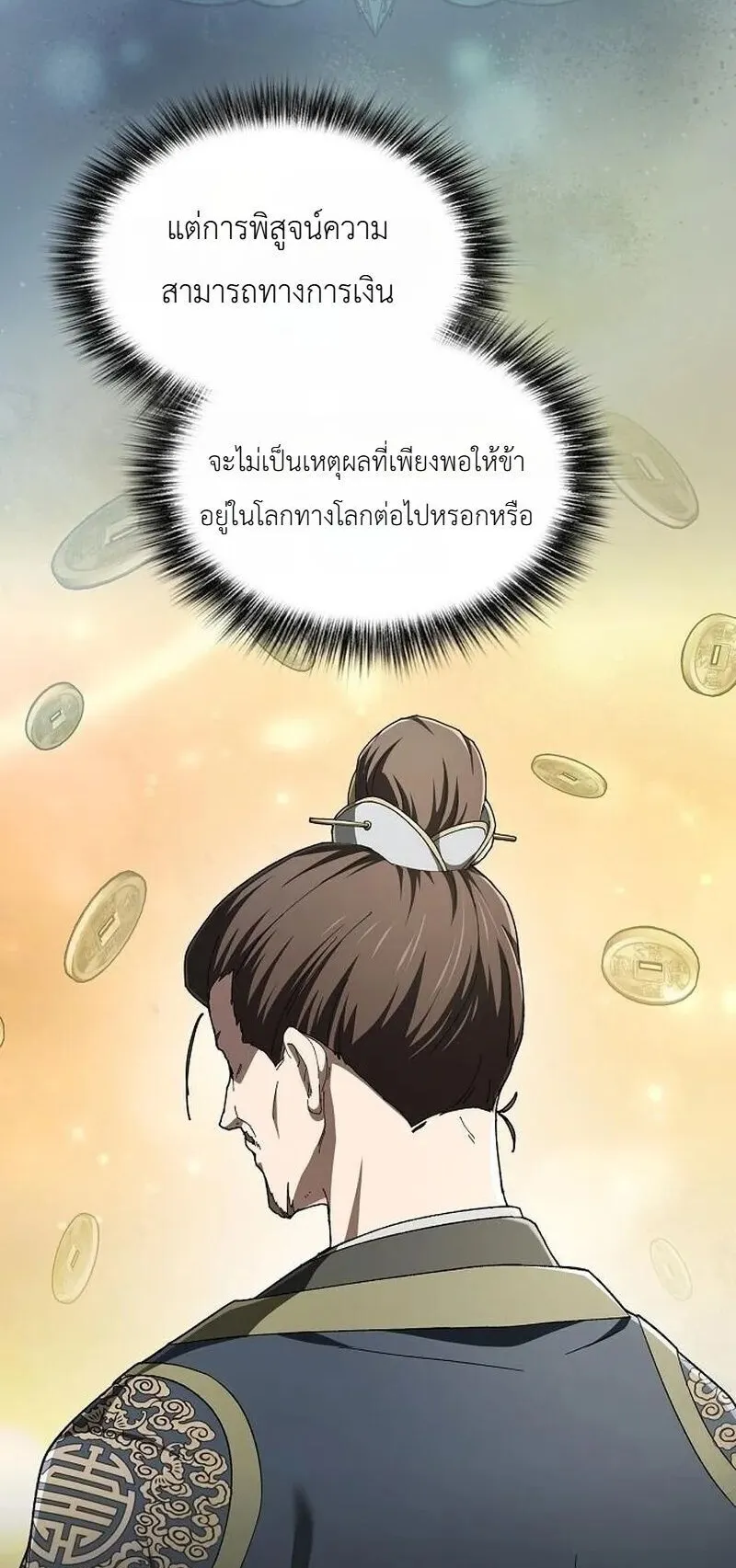 Pay-to-Win Martial God ตอนที่ 18 หน้า 82