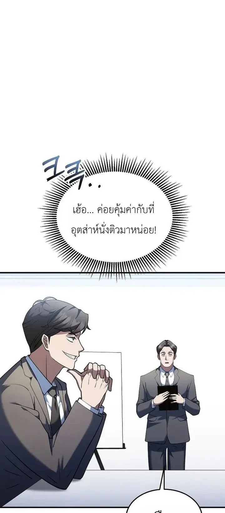 Chairman who wants to live a life of leisure ตอนที่ 6 หน้า 70