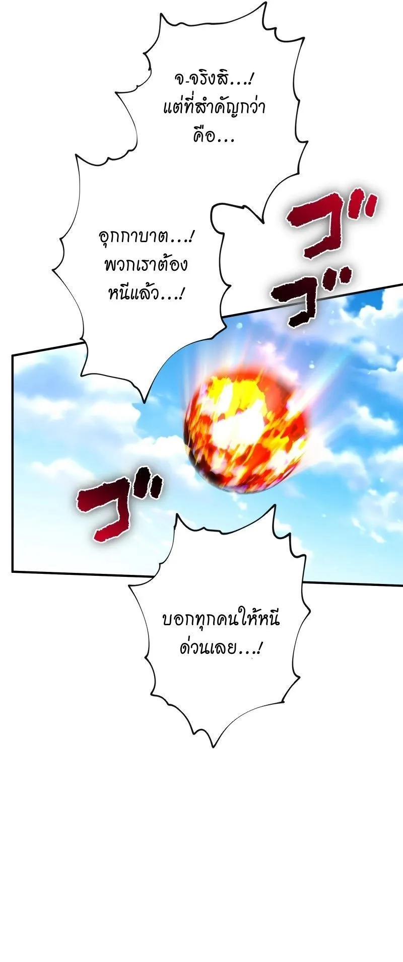 Ninja Reincarnation Fuuma Kotarou’s Quest to Reclaim His Humanity ตอนที่ 24 หน้า 50