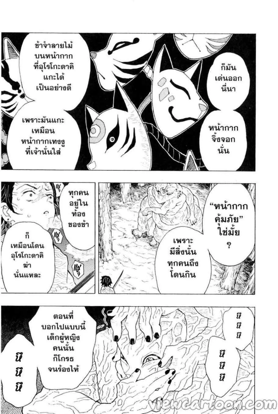 Kimetsu no yaiba ตอนที่ 7 หน้า 9