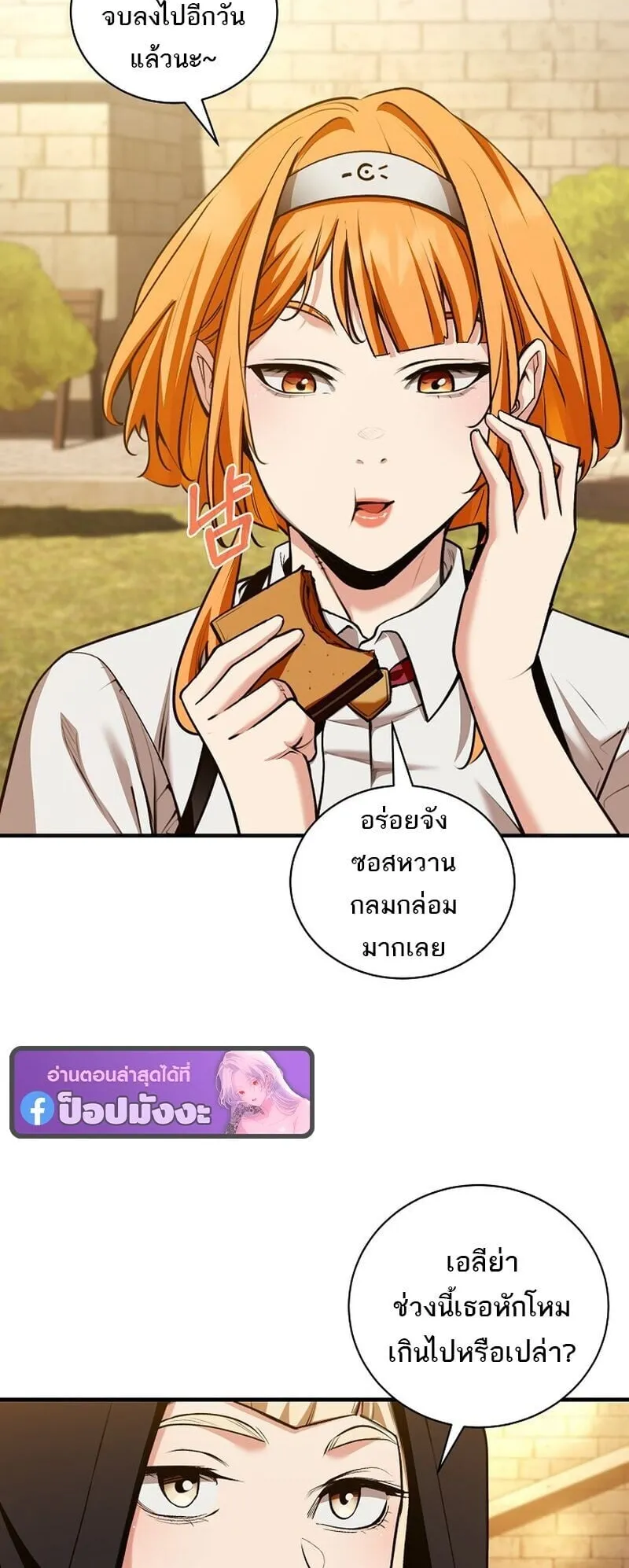 Fated to Be Loved by Villains ตอนที่ 50 หน้า 24