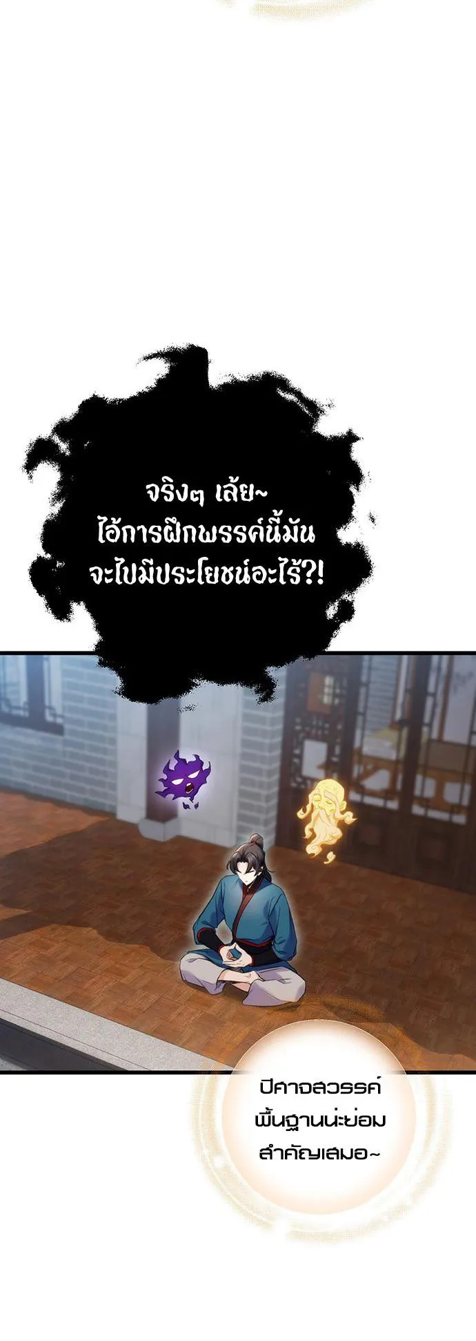 The Emperor’s Sword ตอนที่ 11 หน้า 35