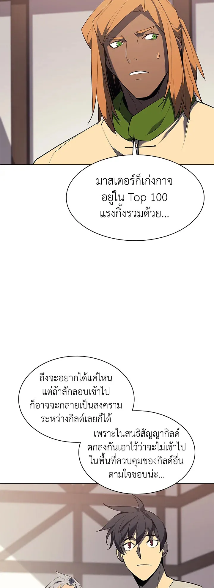 Overgeared ตอนที่ 87 หน้า 56