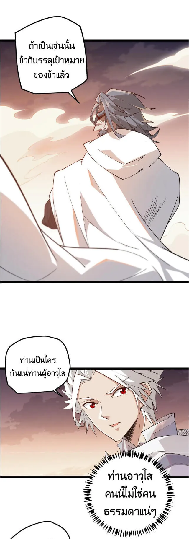 The Game That I Came From ตอนที่ 4 หน้า 74