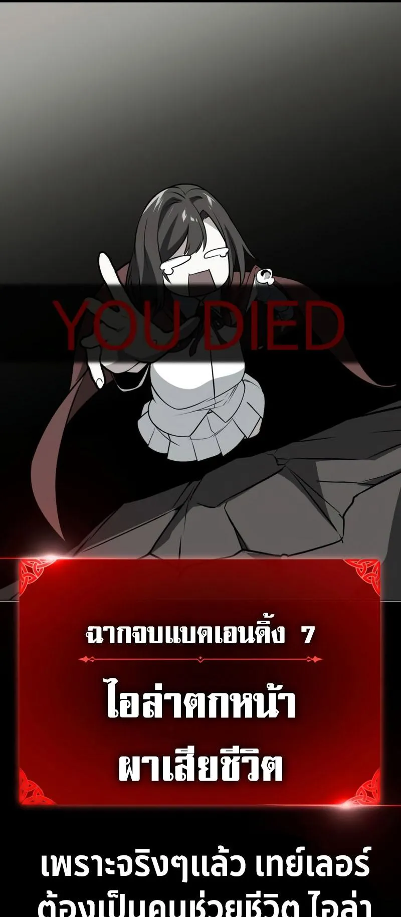 The Extra’s Academy Survival Guide ตอนที่ 6 หน้า 85