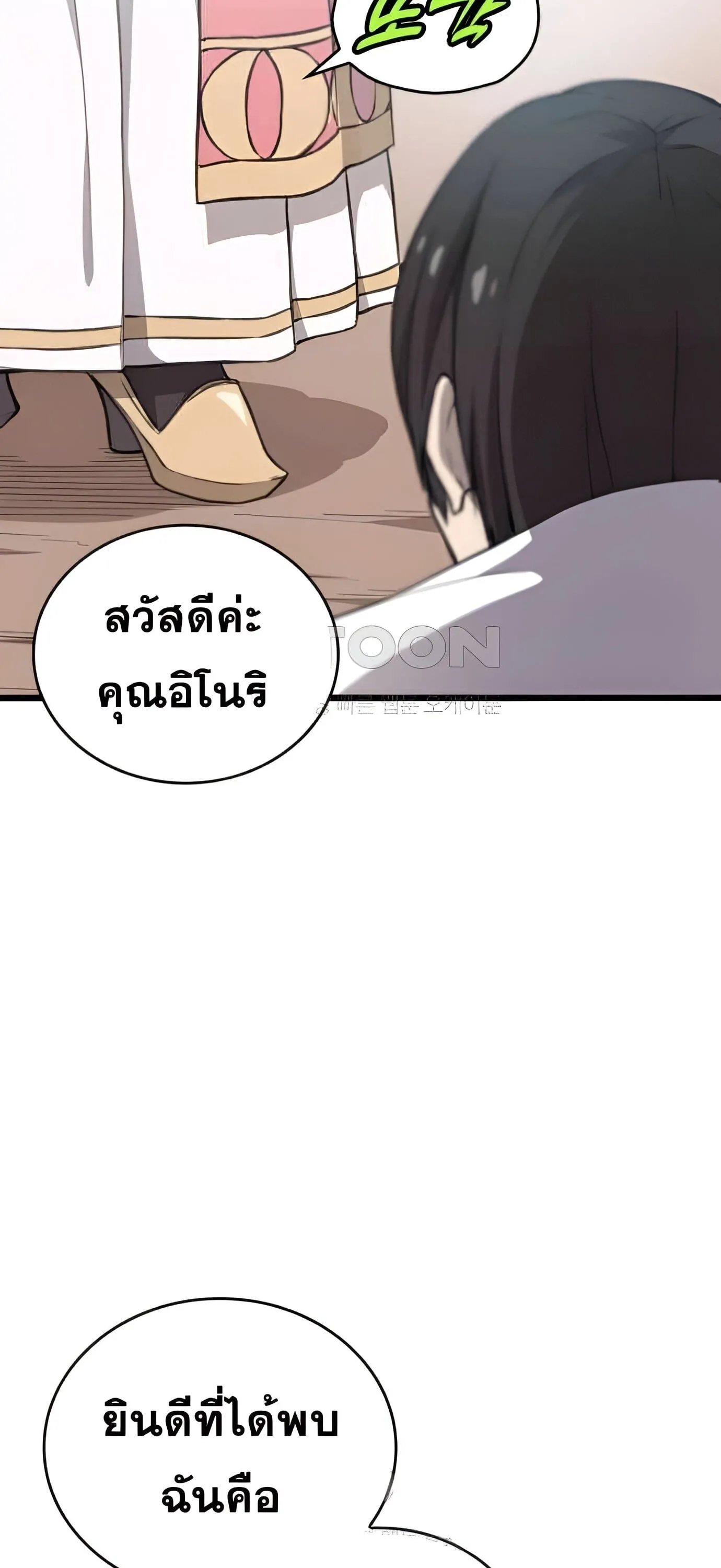 Summoned to a Parallel Fantasy World Many Times ตอนที่ 5 หน้า 57