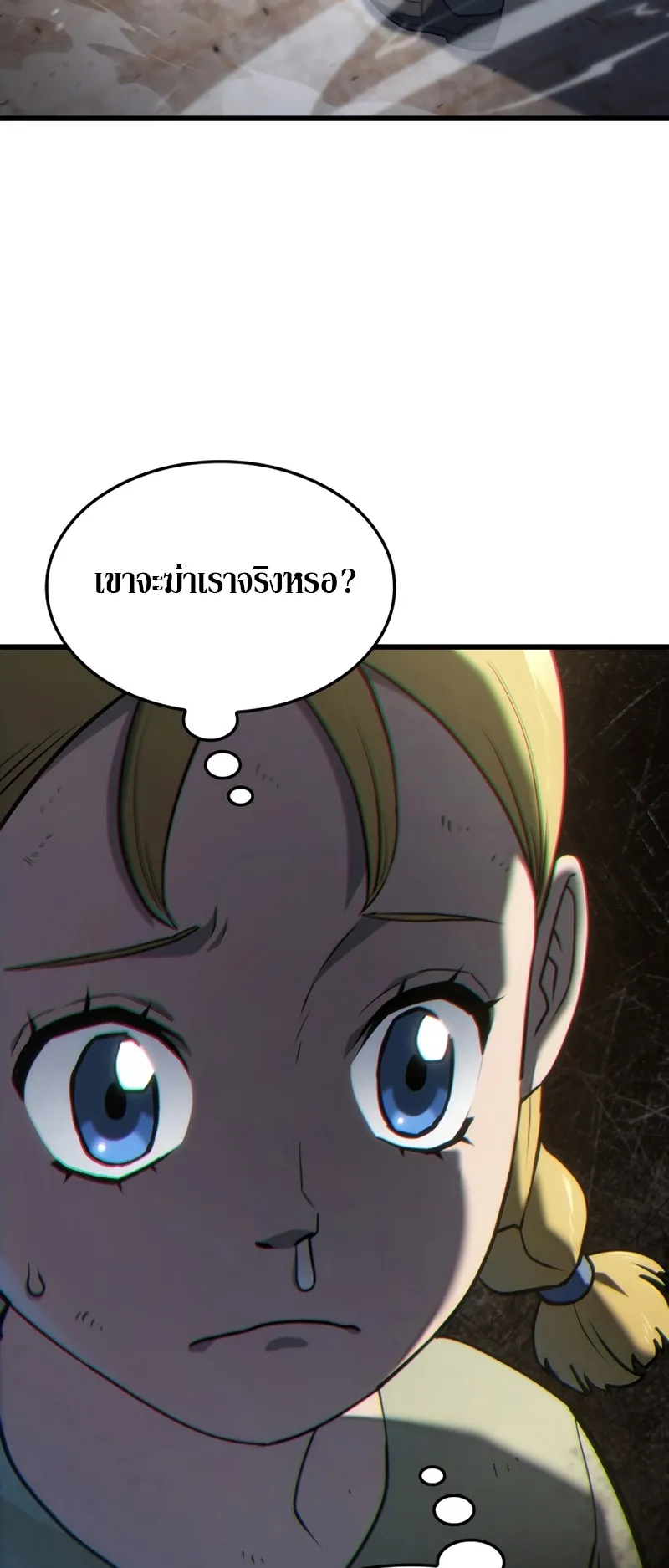 Revenge of the Iron-Blooded Sword Hound ตอนที่ 18 หน้า 34