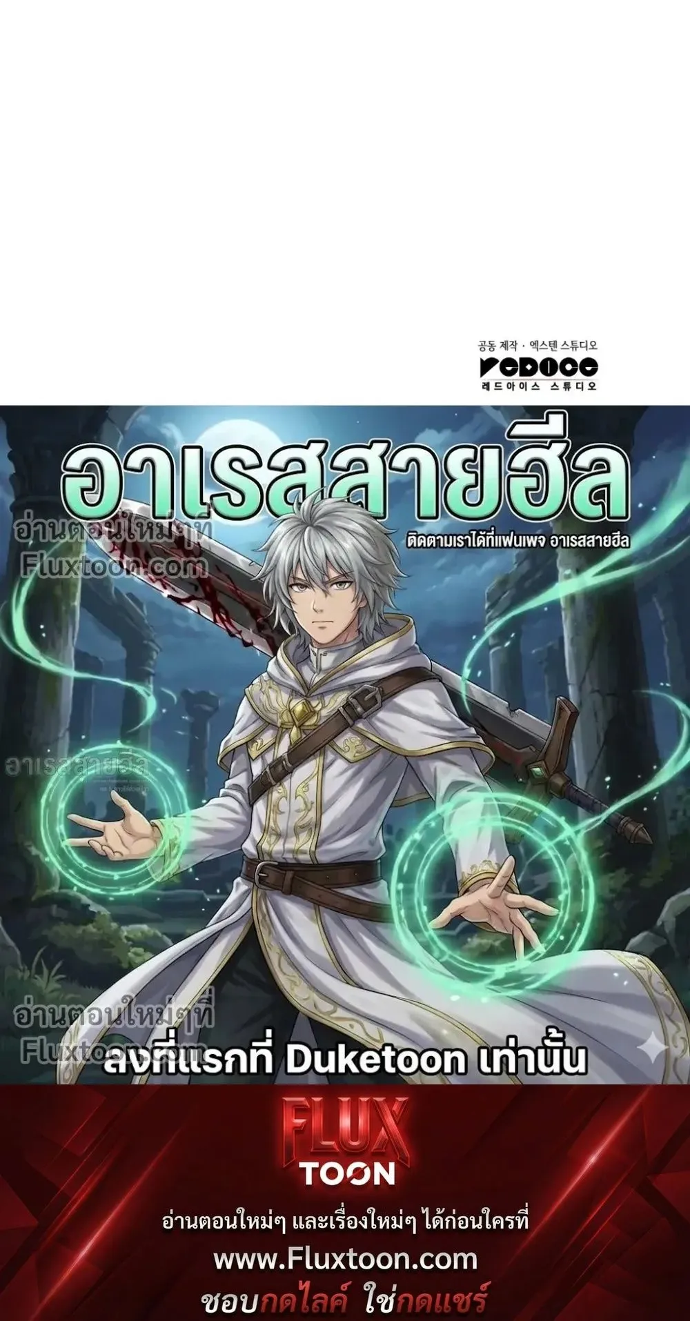 The Wandering Knight’s Survival Manual ตอนที่ 16 หน้า 102
