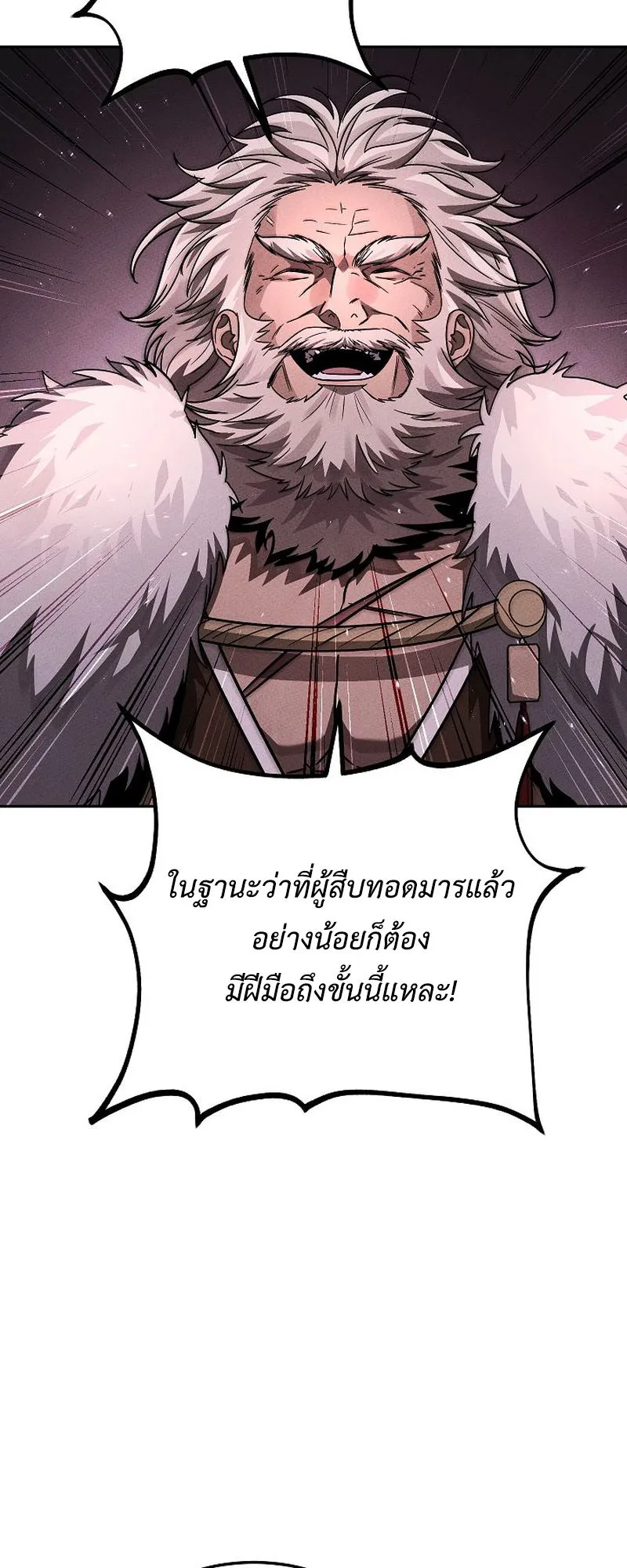 The Divine Demon’s Grand Ascension ตอนที่ 13 หน้า 20