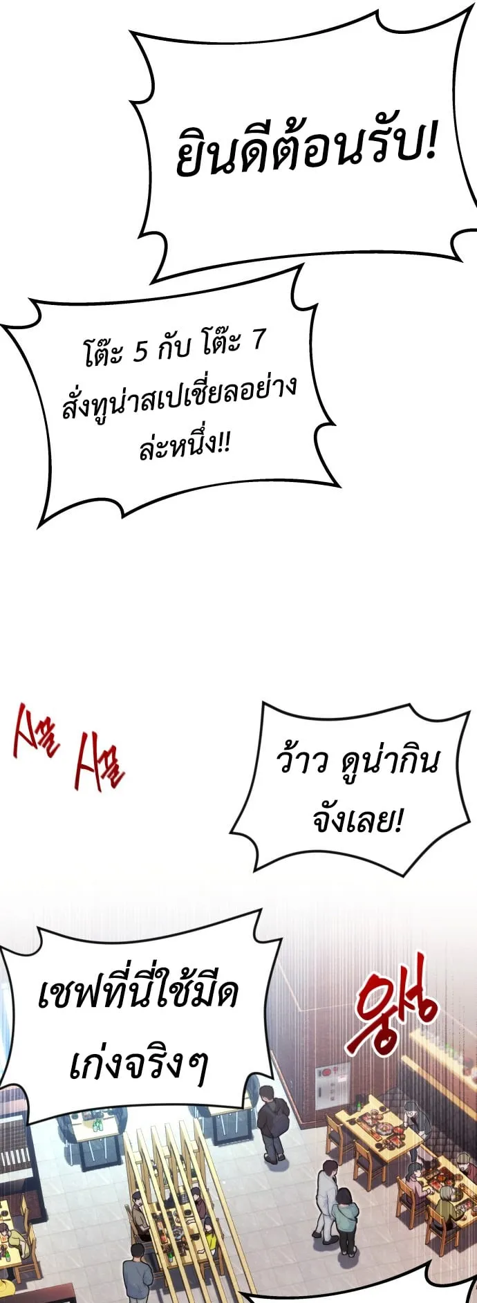 I Took Over The Academy With a Single Sashimi Knife ตอนที่ 0 หน้า 7