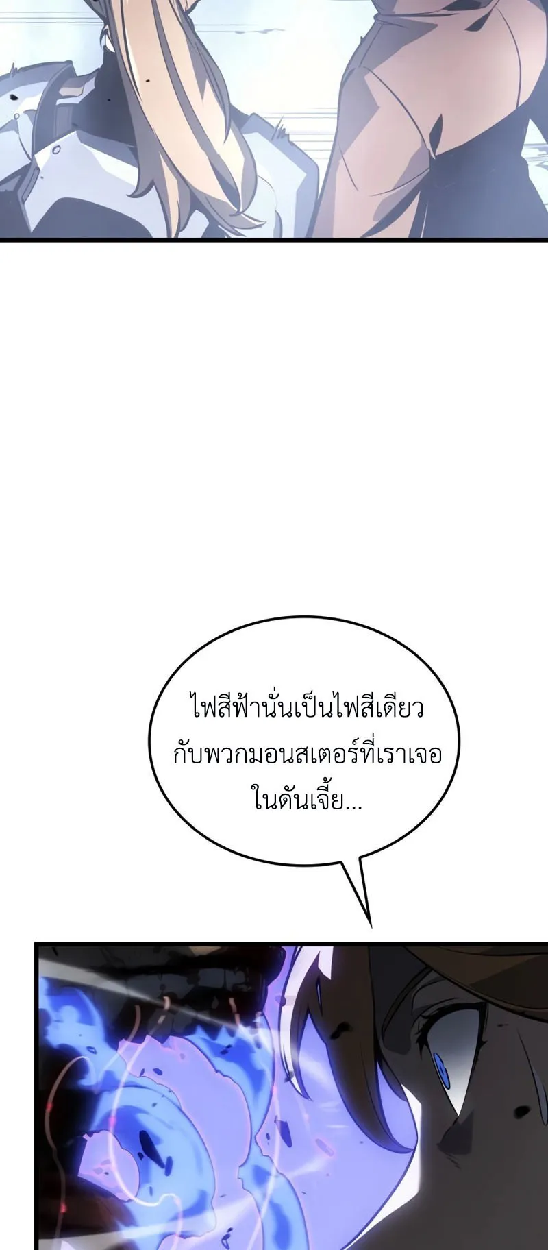 Solo Leveling : Ragnarok ตอนที่ 1 หน้า 93