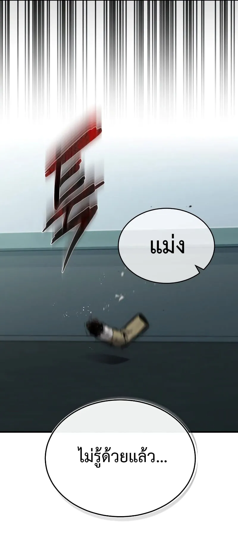 Devil Returns To School Days ตอนที่ 1 หน้า 53