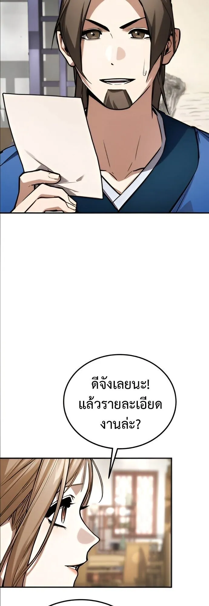 The Demon God ตอนที่ 24 หน้า 68