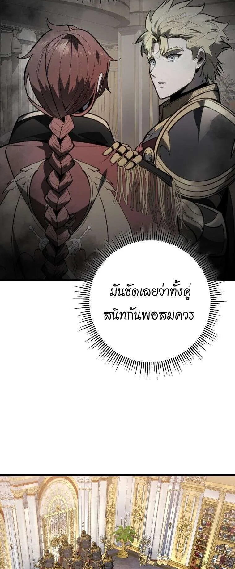 A Dragonslayer’s Peerless Regression ตอนที่ 50 หน้า 59