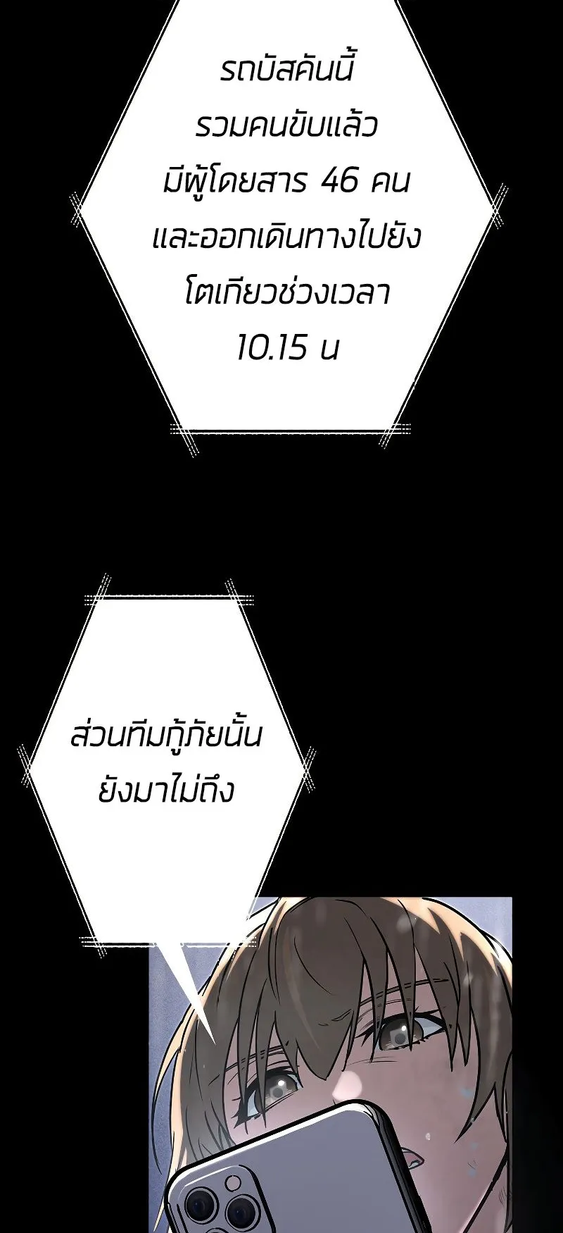 Genesis of the Battle God ตอนที่ 2 หน้า 91