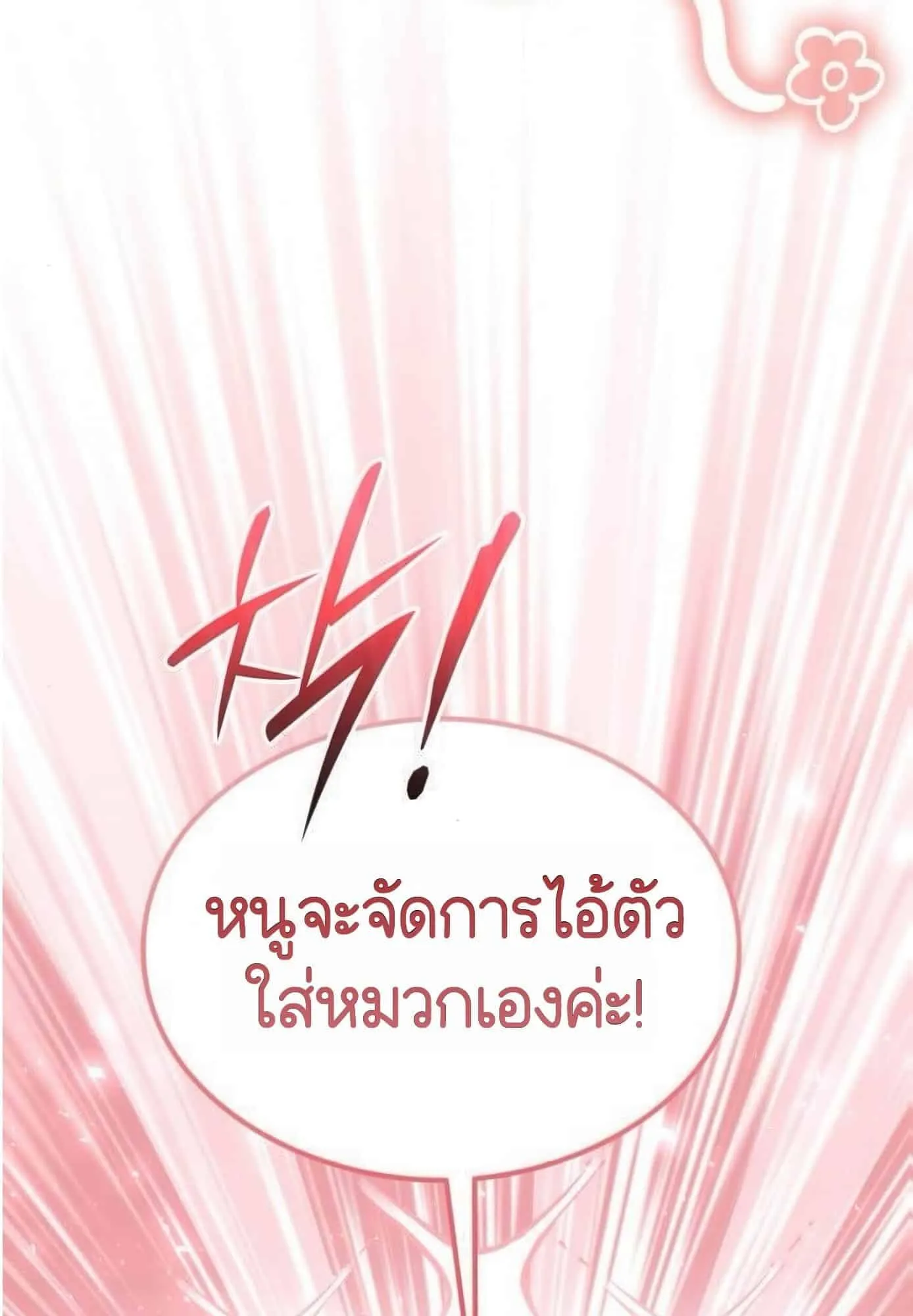 Shinsu Kindergarten ตอนที่ 21 หน้า 4