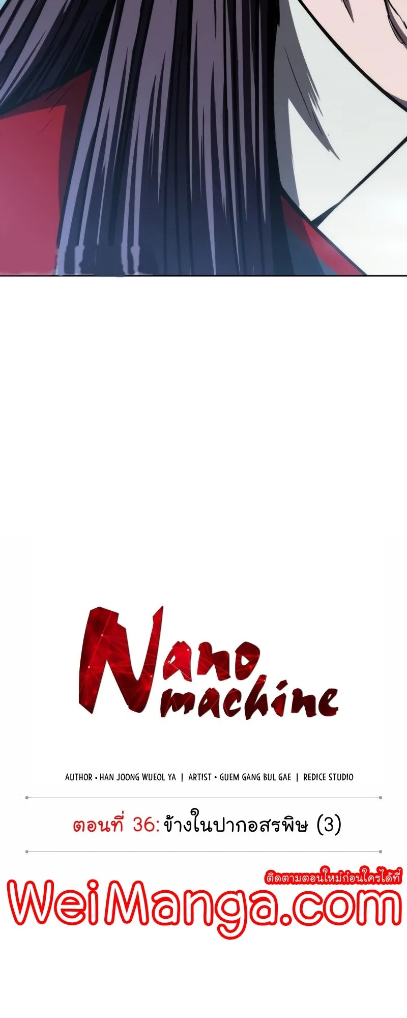 Nano Machine Chapter 93 หน้า 6