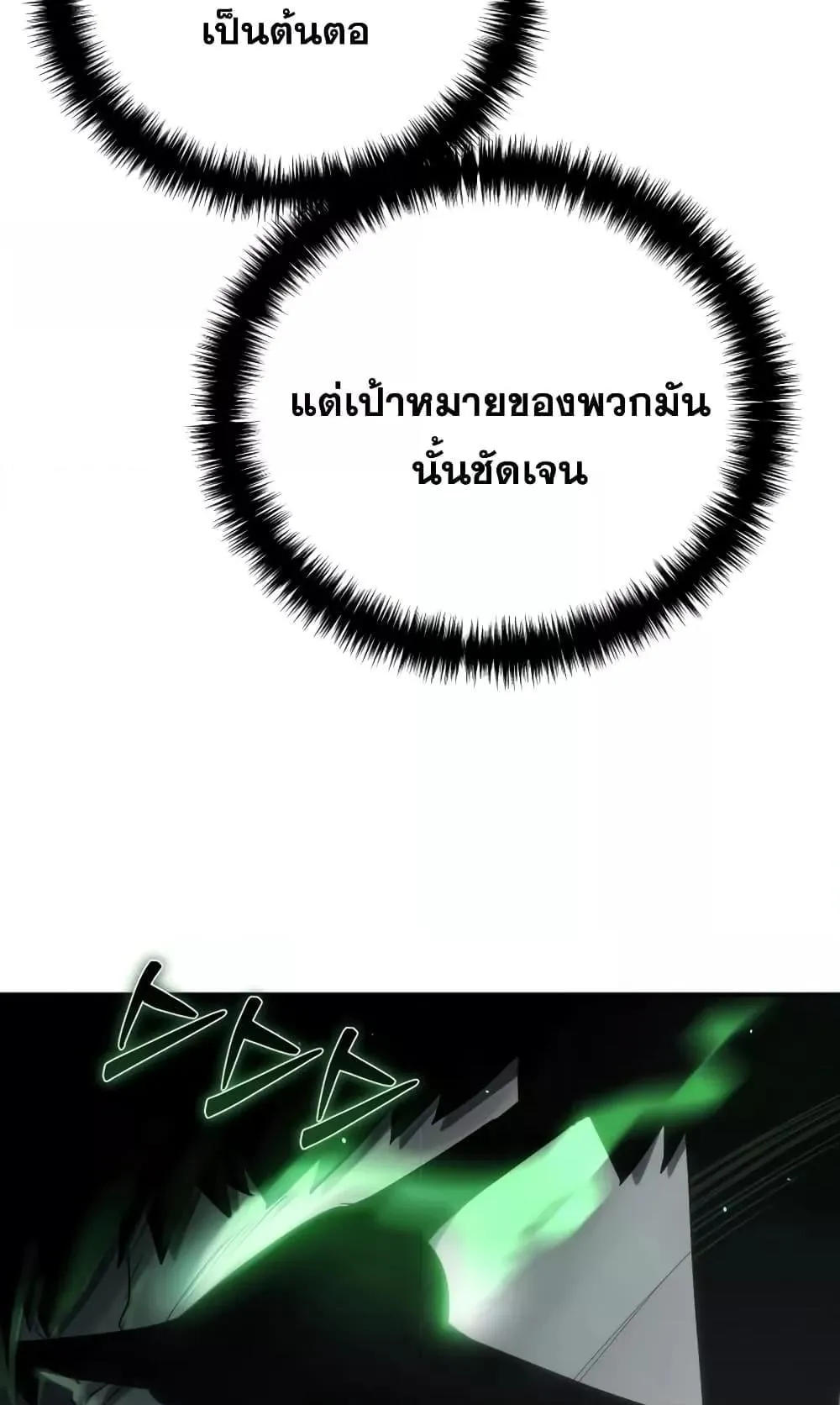 Star-Embracing Swordmaster ตอนที่ 10 หน้า 45