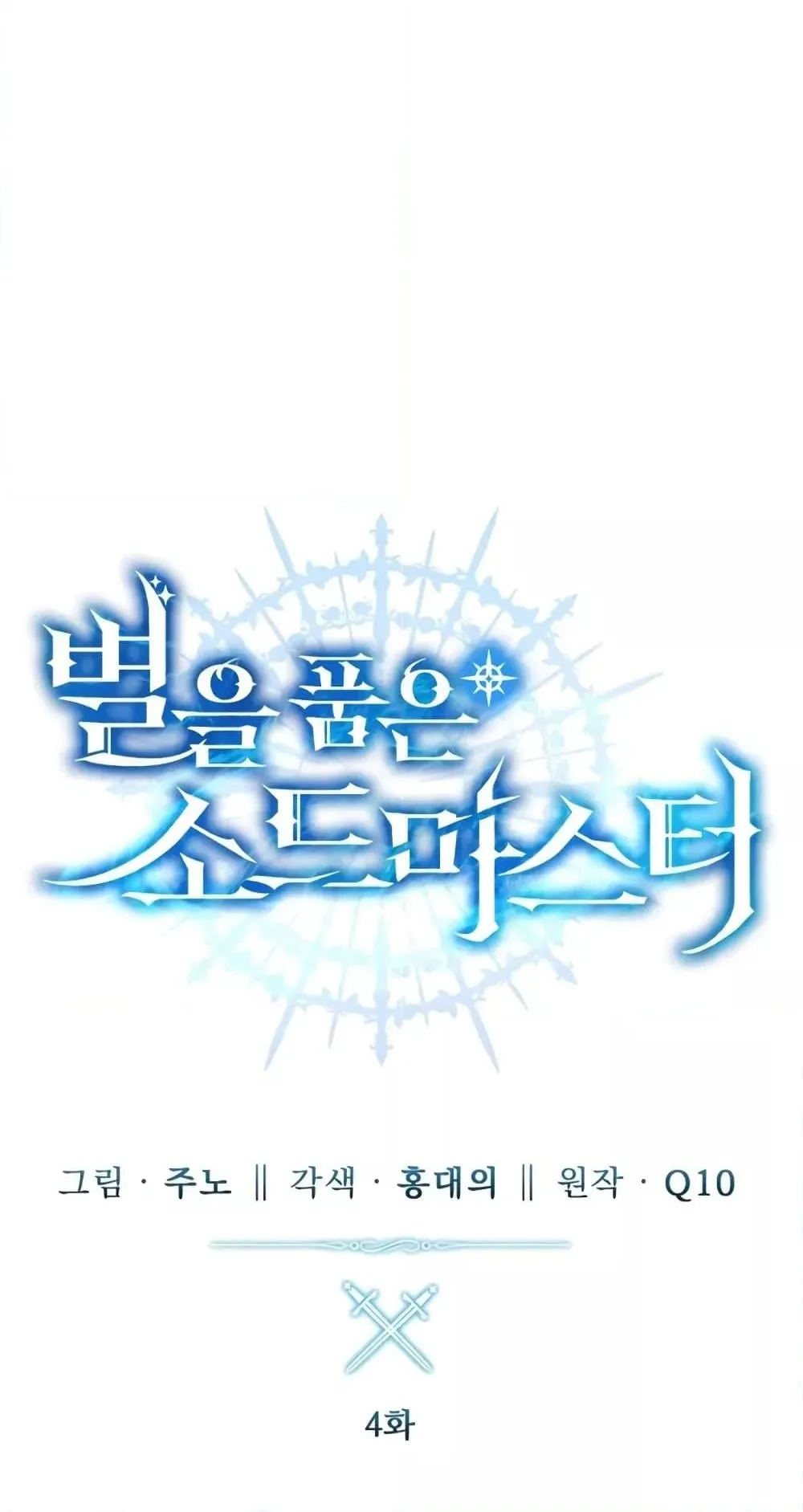 Star-Embracing Swordmaster ตอนที่ 4 หน้า 43