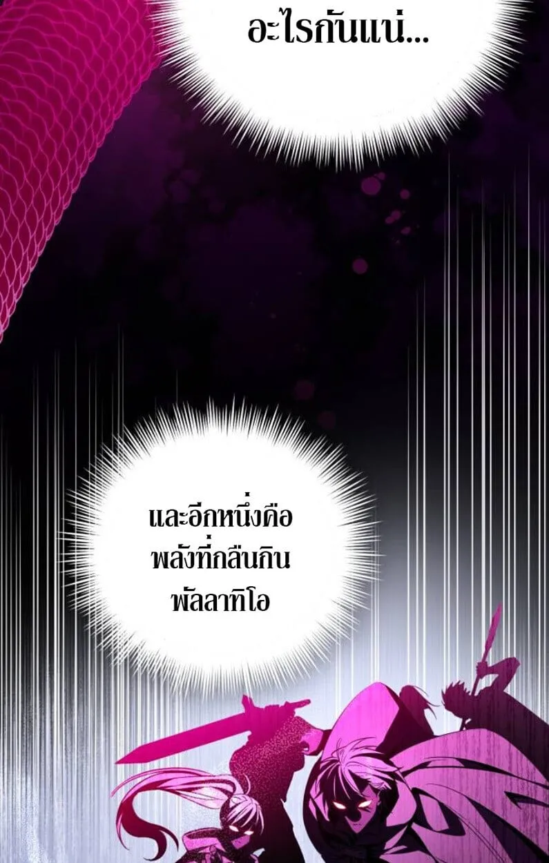 Raising Villains the Right Way ตอนที่ 11 หน้า 7