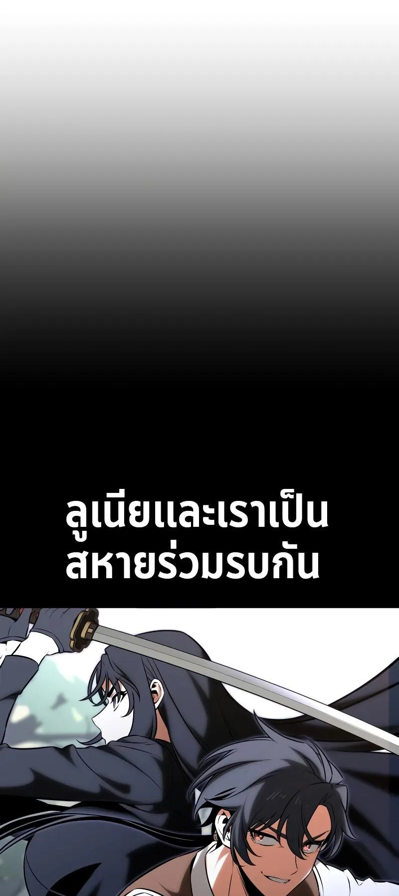 I Killed an Academy Player ตอนที่ 17 หน้า 65