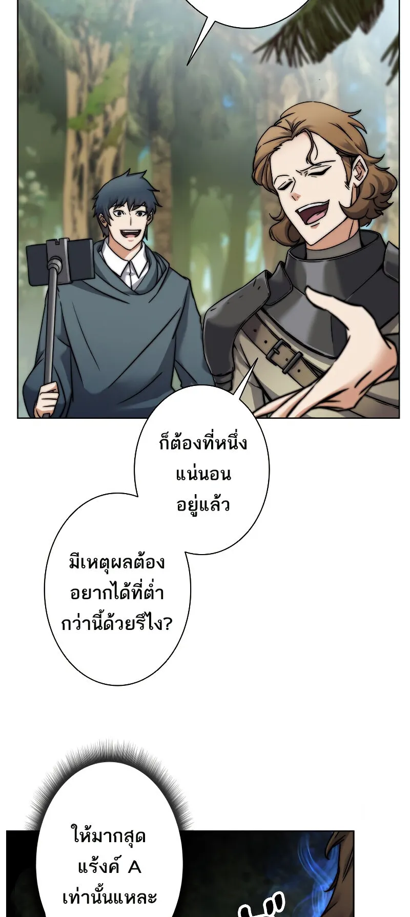 I’m an Ex-class Hunter ตอนที่ 8 หน้า 8