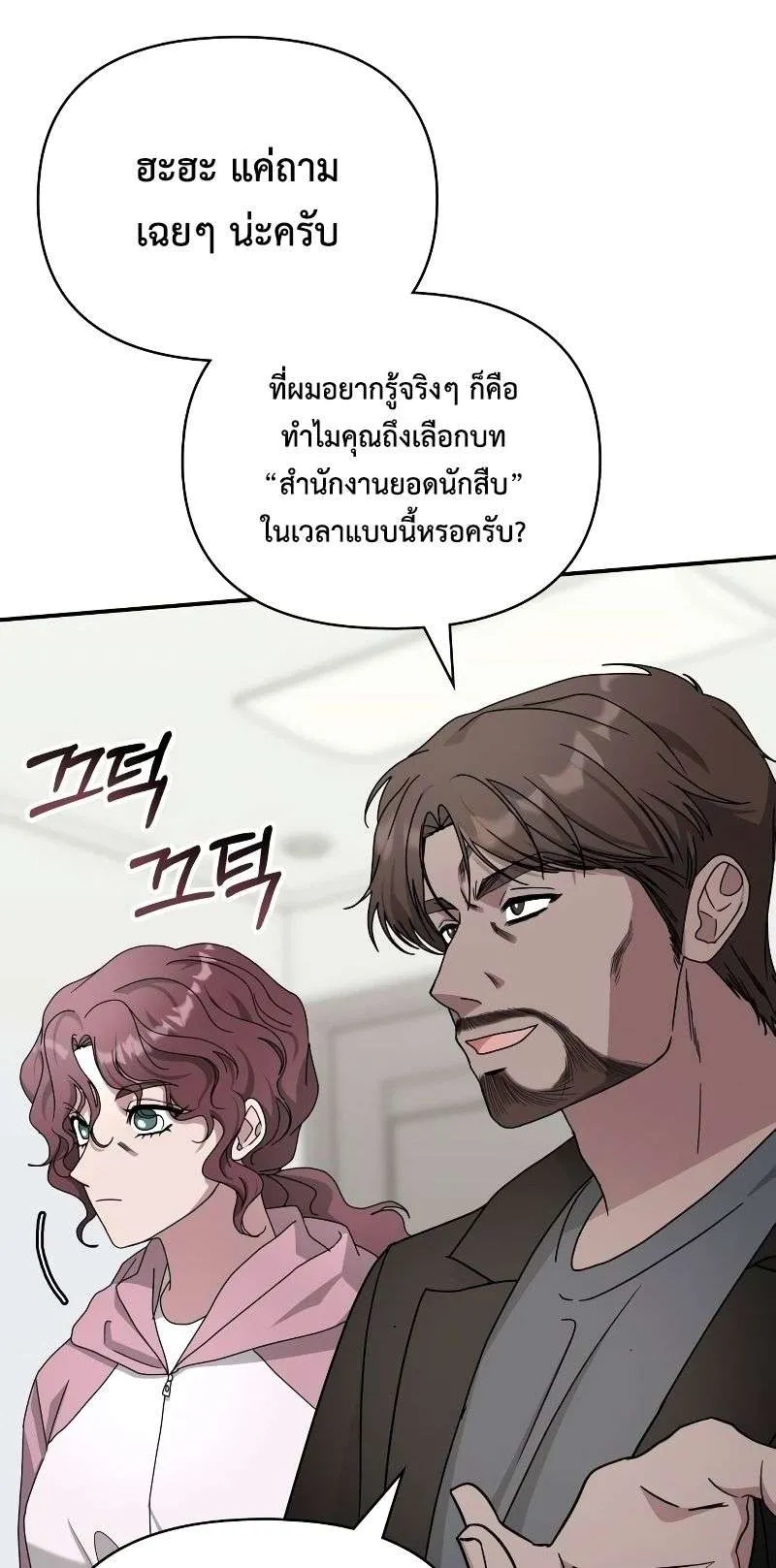 I Was Immediately Mistaken for a Monster Genius Actor ตอนที่ 9 หน้า 82