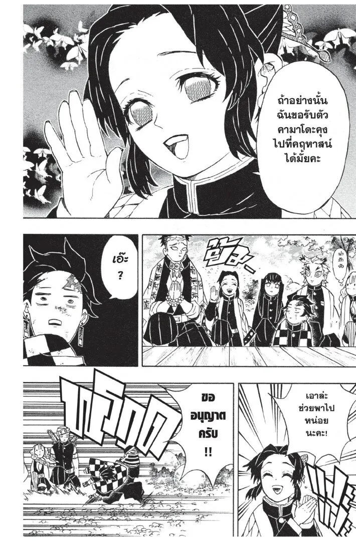 Kimetsu no yaiba ตอนที่ 44 หน้า 94