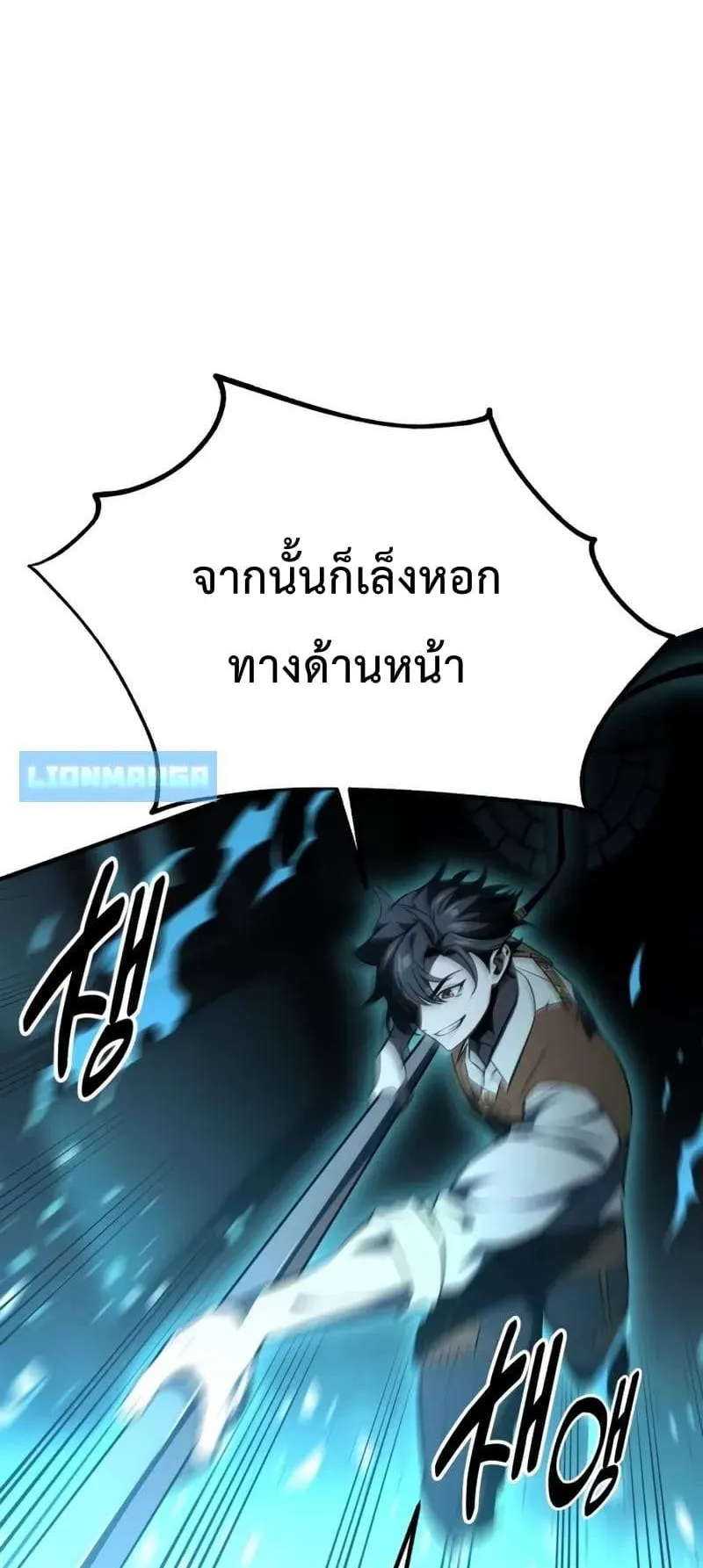 I Killed an Academy Player ตอนที่ 26 หน้า 13