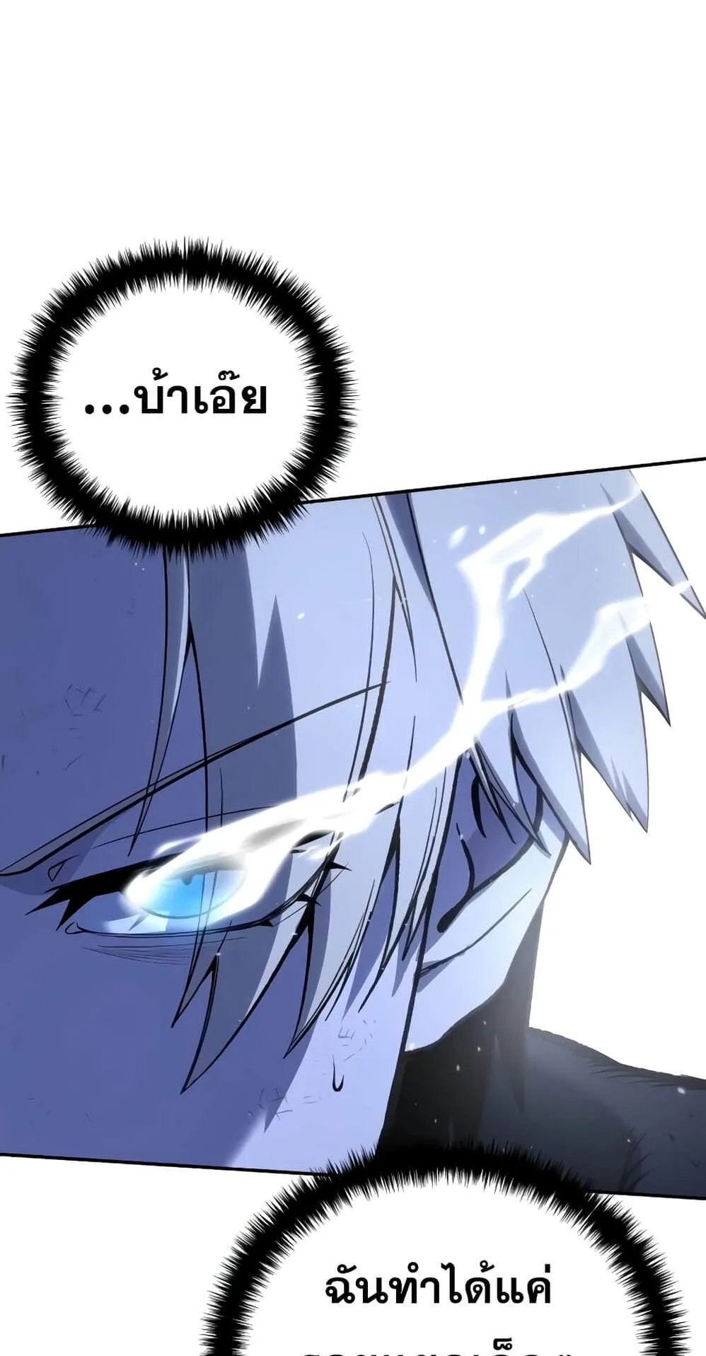 Star-Embracing Swordmaster ตอนที่ 52 หน้า 38
