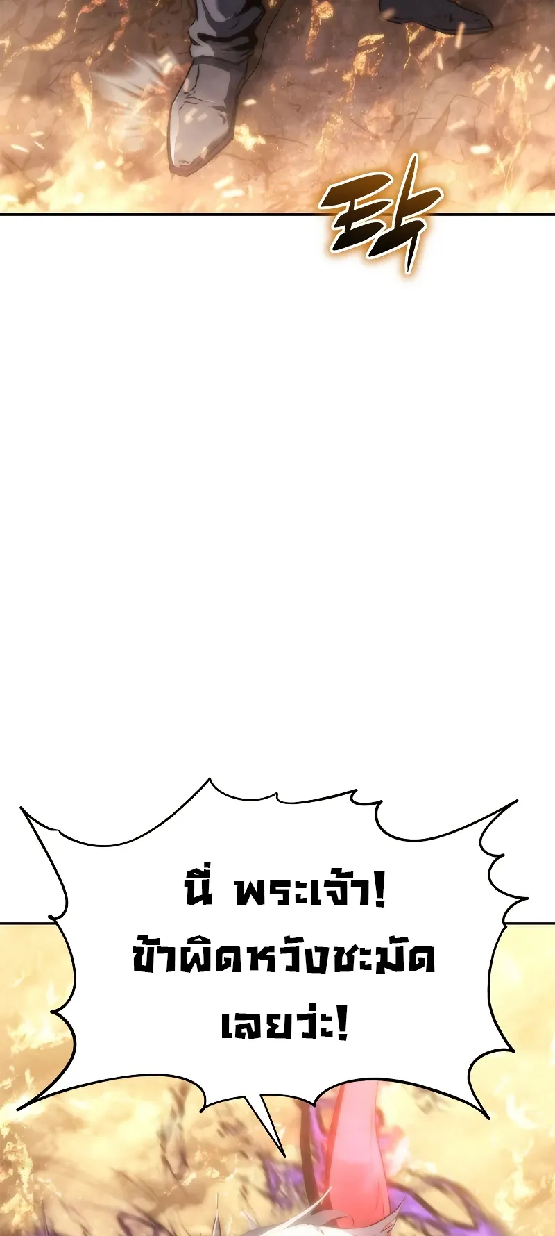 Why I Quit Being the Demon King ตอนที่ 1 หน้า 139