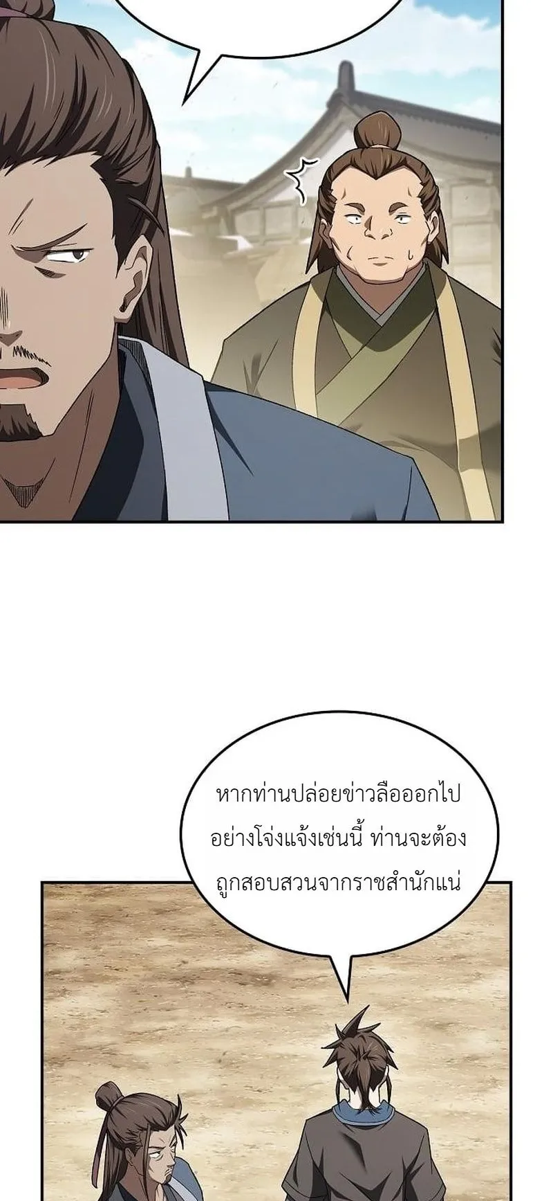 Pay-to-Win Martial God ตอนที่ 15 หน้า 58